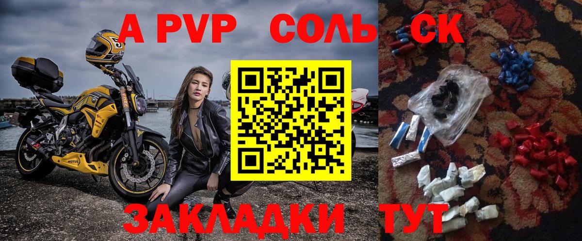 цены   A-PVP Crystall  Вход с VPN  APVP крисы CK  Комсомольск-на-Амуре 