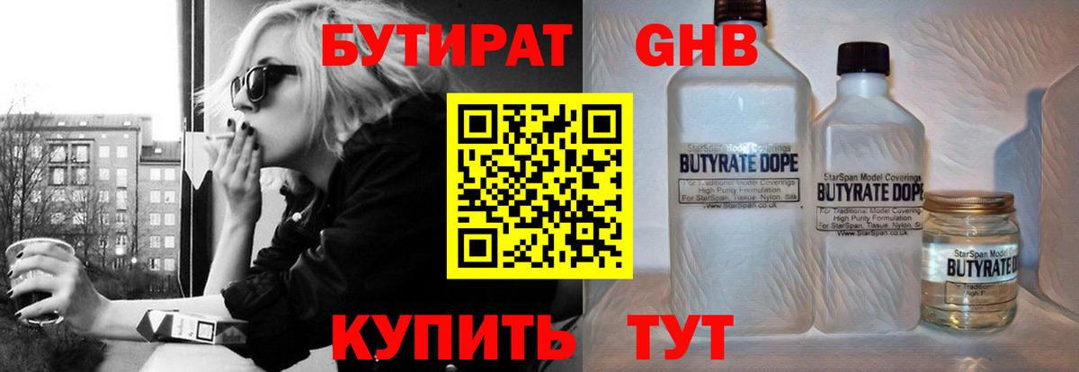 БУТИРАТ буратино Комсомольск-на-Амуре