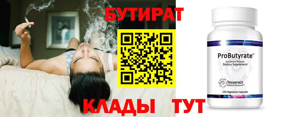 Комсомольск-на-Амуре  БУТИРАТ жидкий экстази  Бутират  Вход с VPN 