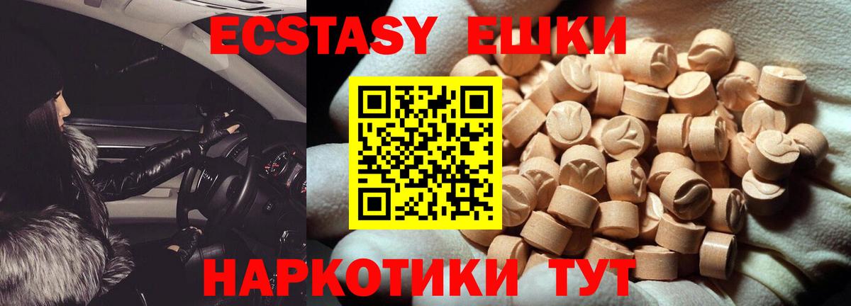 Экстази 280 MDMA Комсомольск-на-Амуре
