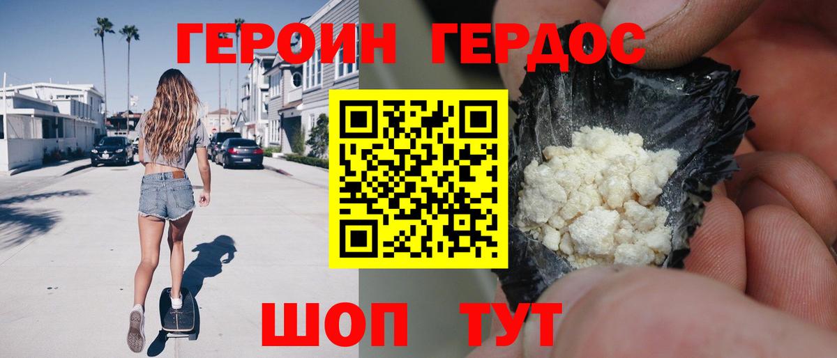 Комсомольск-на-Амуре  ГЕРОИН гречка  Вход с VPN 