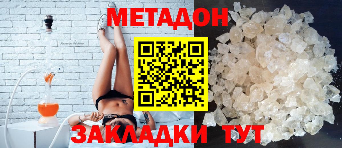 Метадон белоснежный Комсомольск-на-Амуре