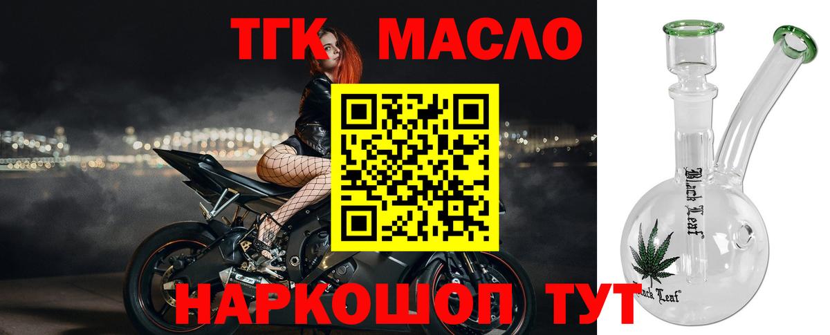 ТГК вейп  наркошоп  Дистиллят ТГК концентрат  Комсомольск-на-Амуре  Вход с VPN 